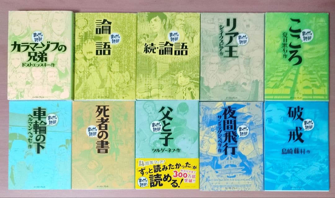 まんがで読破 50冊セット 非 全巻 名作・古典 漫画で読破 - メルカリ