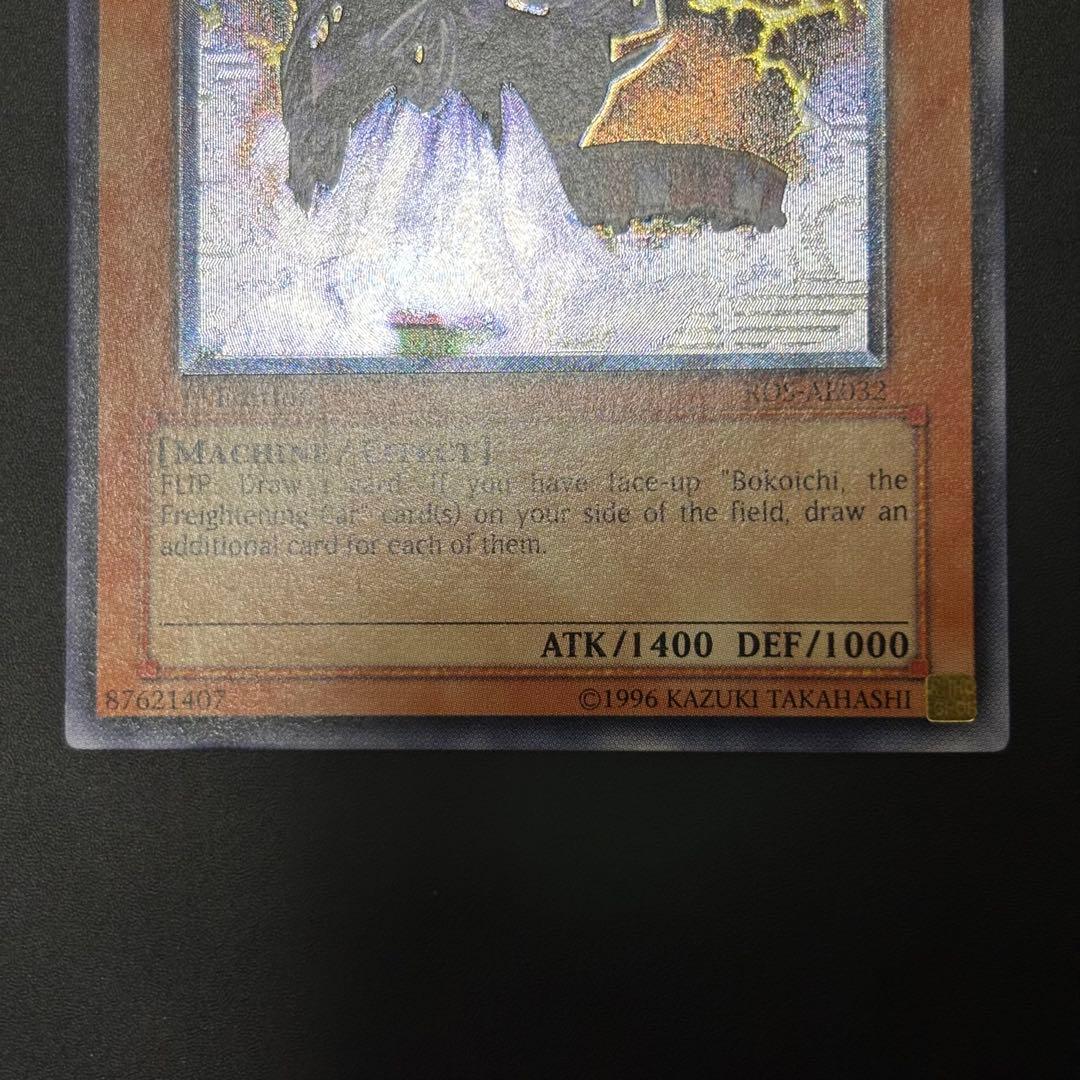 遊戯王 魔装機関車デコイチ 旧アジア版 レリーフ - メルカリ