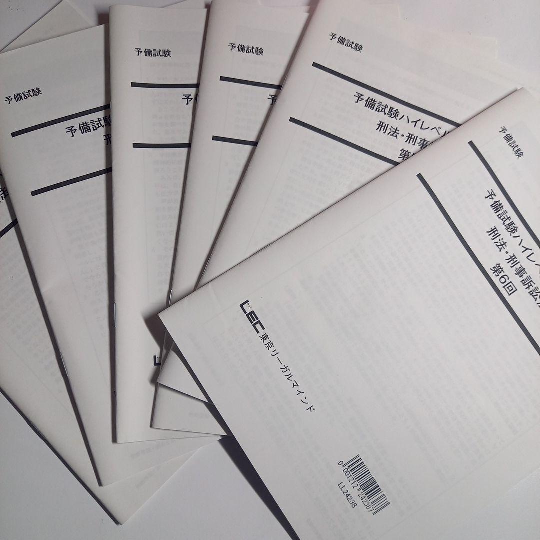 lec 2025年版予備試験ハイレベル論文答練