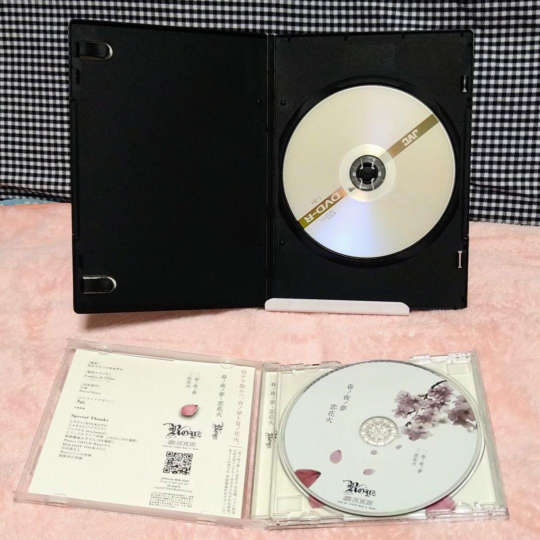 レア物】Royz「春ノ夜ノ夢」DVD+CDセット【豪華おまけ付き！】 【レア