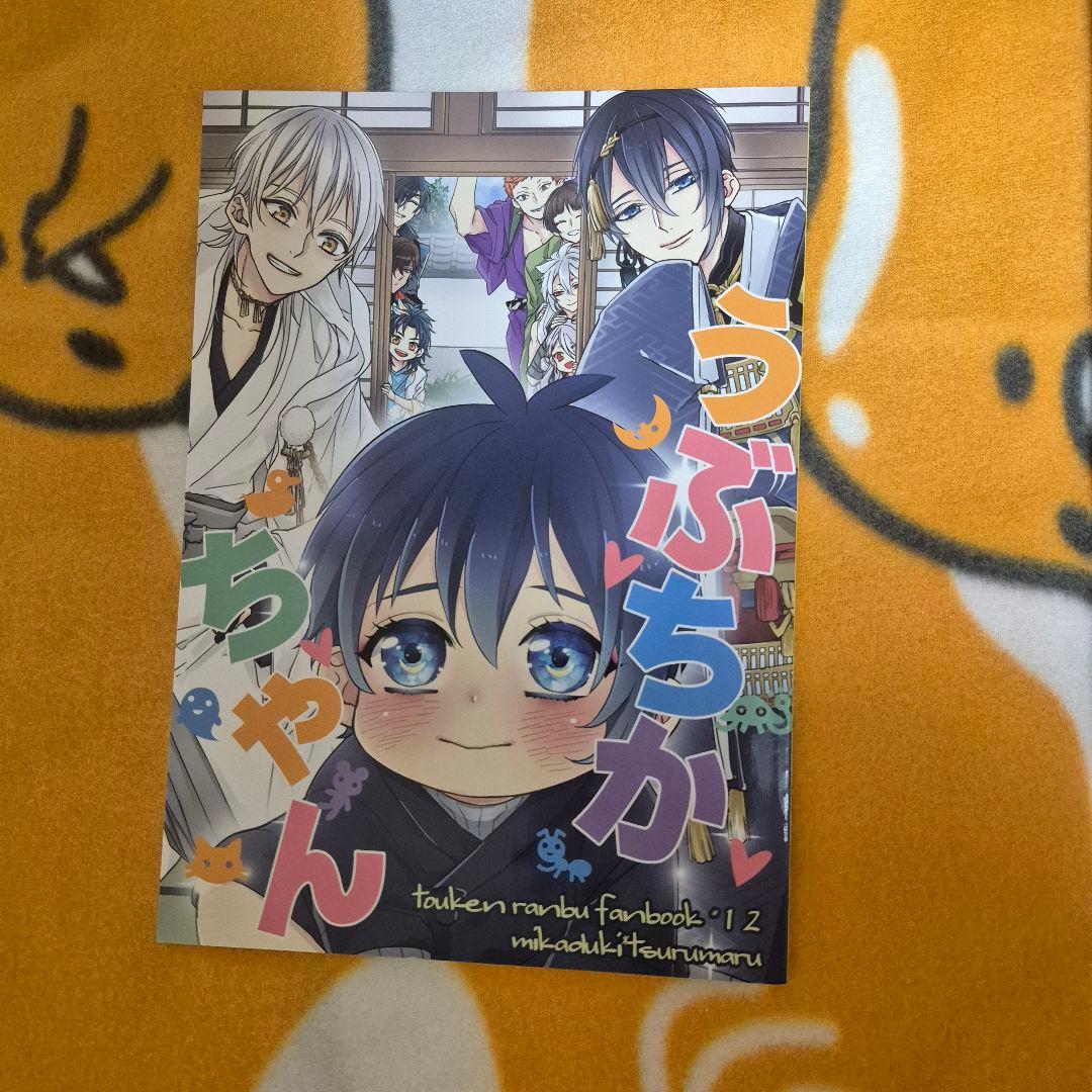 21_6 刀剣乱舞 同人誌 みかつる 鶴丸国永 三日月宗近