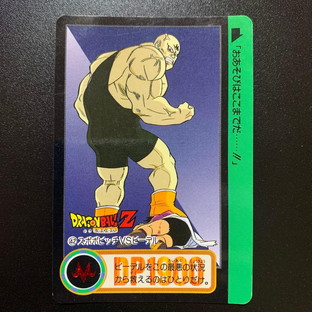 半額対象】ドラゴンボールZ カードダス No.42 スポポビッチVSビーデル