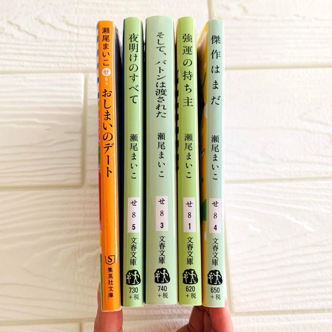 瀬尾まいこ 文庫本 5冊セット】小説 まとめ売り 本屋大賞受賞作品