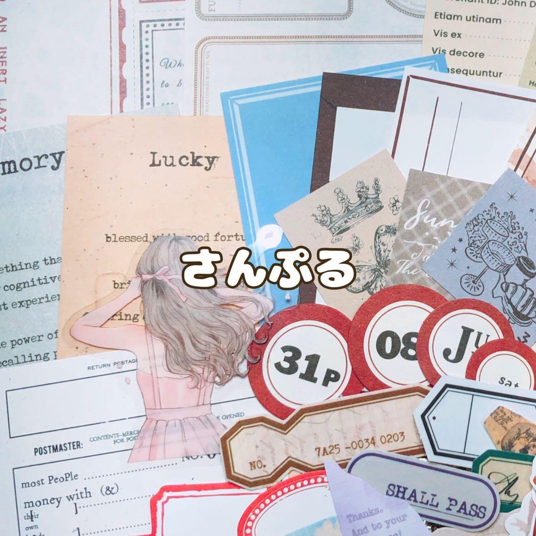 ✨断捨離SALE✨ コラージュ素材 紙モノ シール おすそ分け 11 - メルカリ