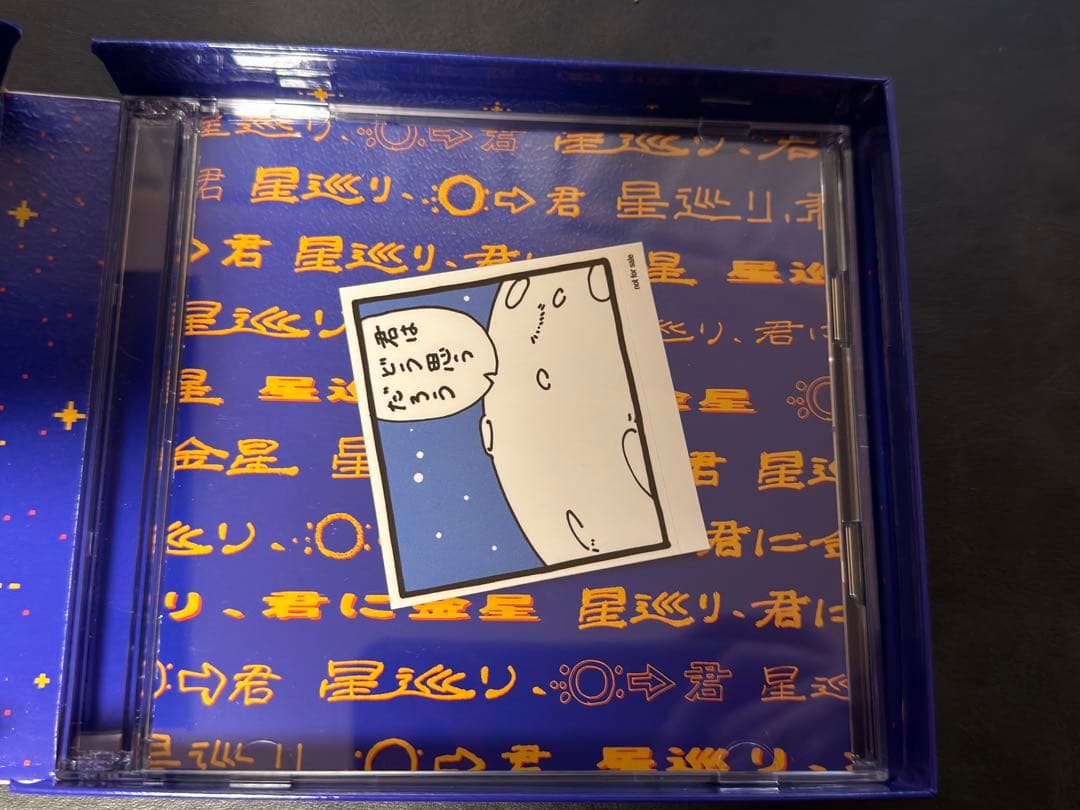 完全生産限定盤 PEOPLE 1『星巡り、君に金星』Blu-ray付