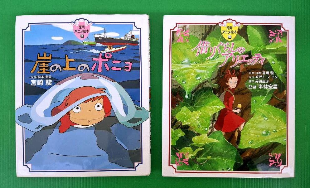 徳間アニメ絵本 ジブリ等全22冊セット - メルカリ