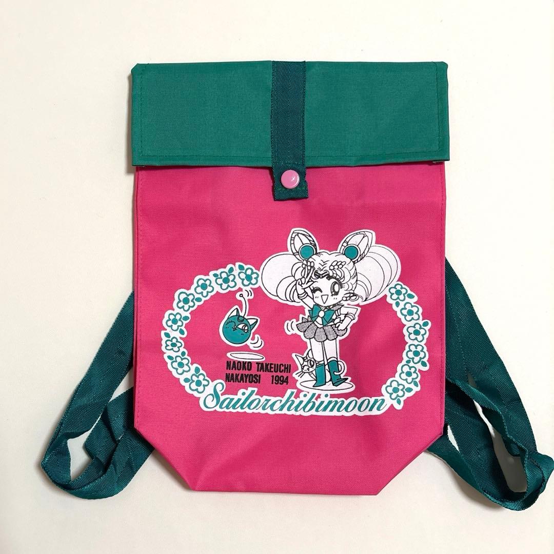 セーラームーン ちびうさ ミニリュック なかよし 応募者全員サービス