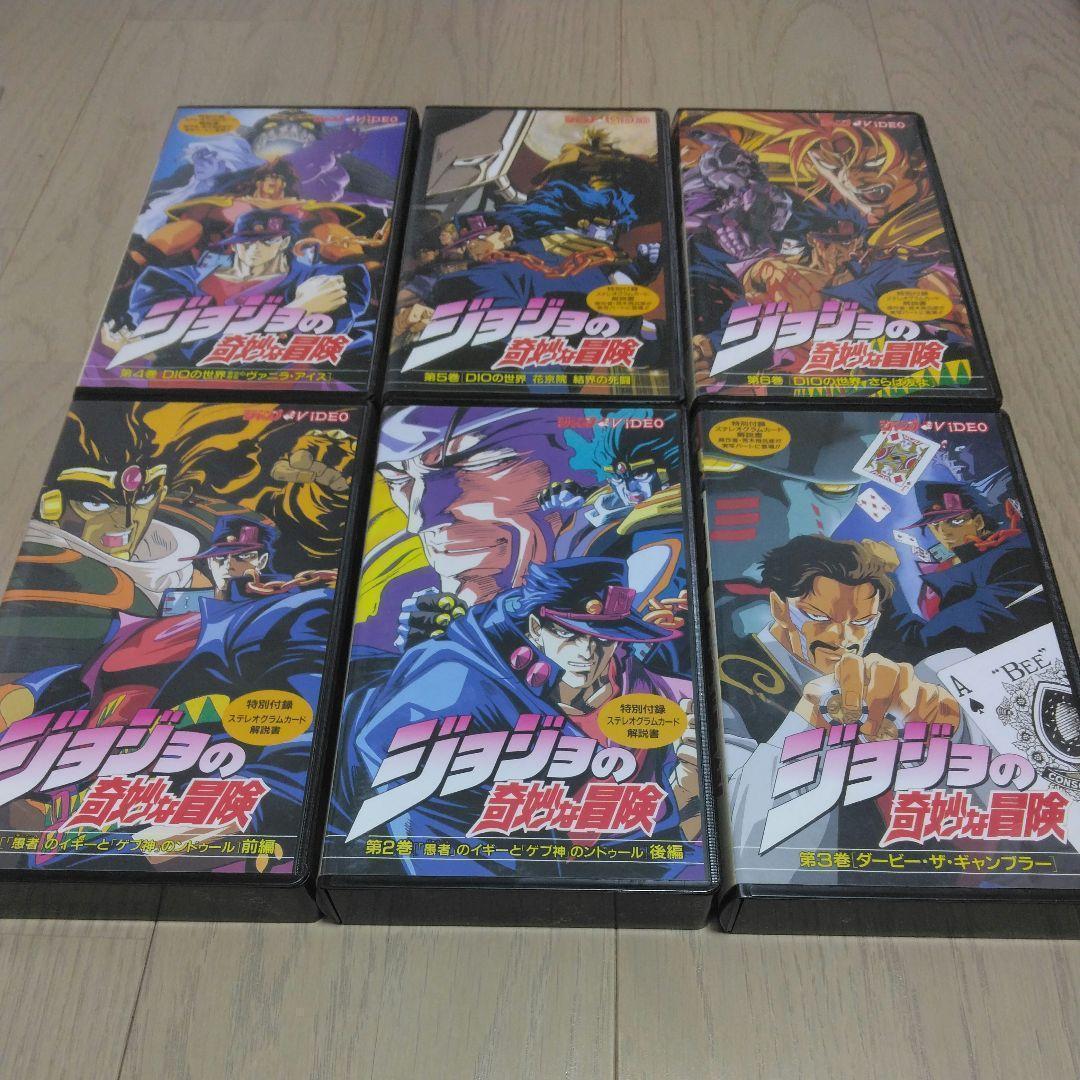 VHS版「ジョジョの奇妙な冒険」OVA全巻セット 特典・解説書付き - メルカリ