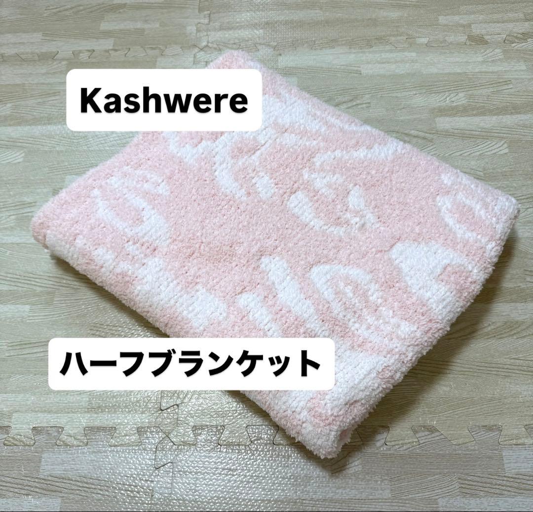 Kashwere カシウエア ハーフブランケット ブランケット ダマスク ピンク 楽天市場】カシウェア ダマスク ブランケット ハーフブランケット