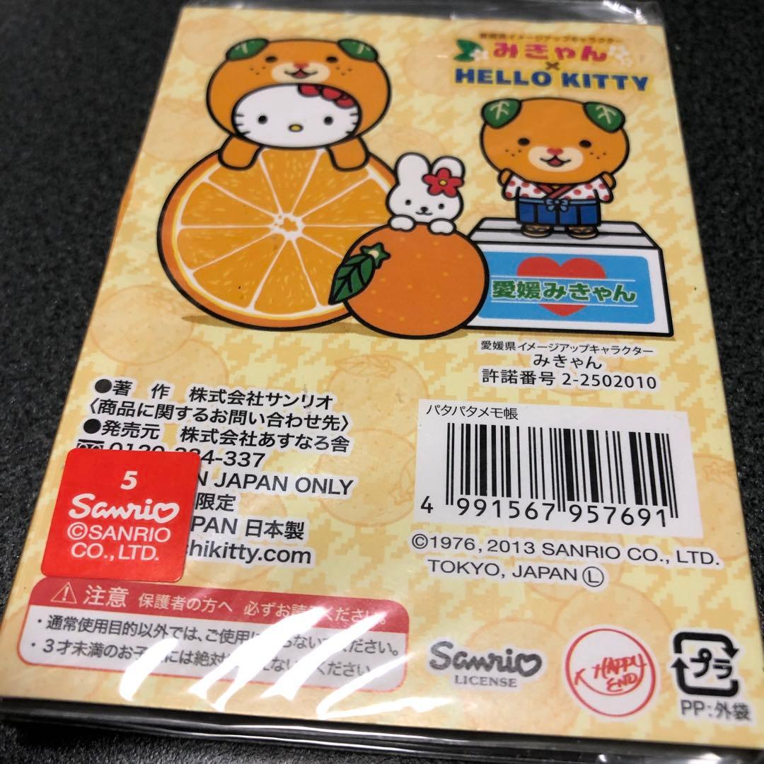希少品 ハローキティ みきゃん 愛媛限定コラボ メモ帳 - メルカリ