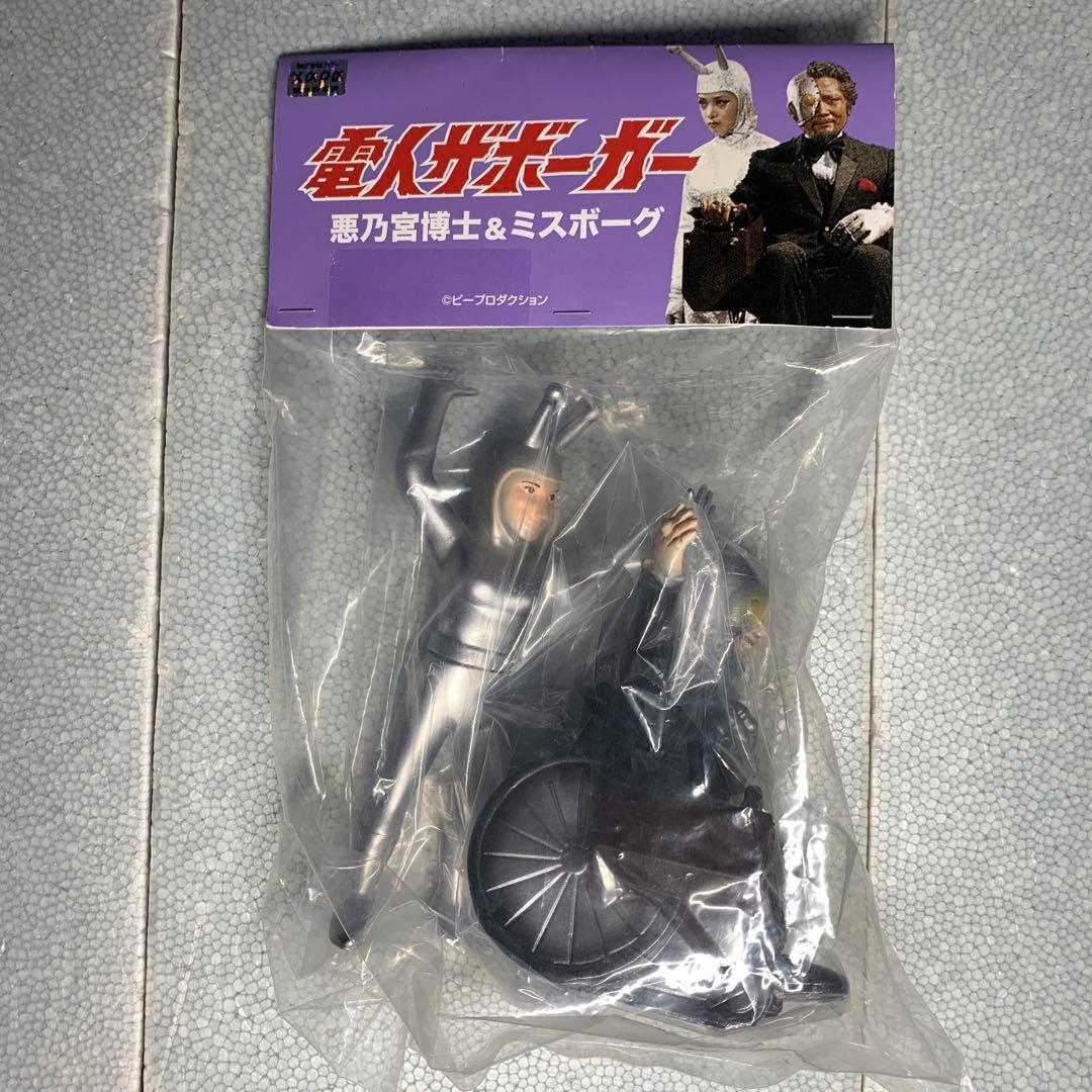 DINER 電人ザボーガー 悪之宮博士＆ミスボーグ ミニソフビシリーズ