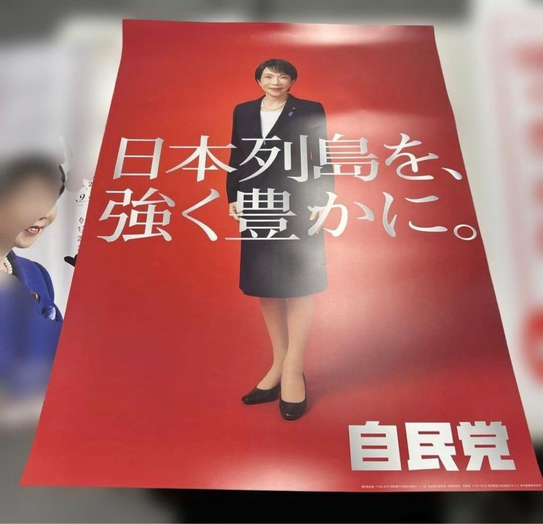 自民党 高市早苗2026年 ポスターカレンダー 3点セット - メルカリ