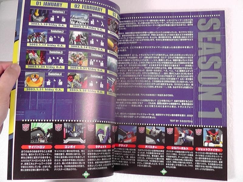超ロボット生命体トランスフォーマー マイクロン伝説 YEAR BOOK 2003