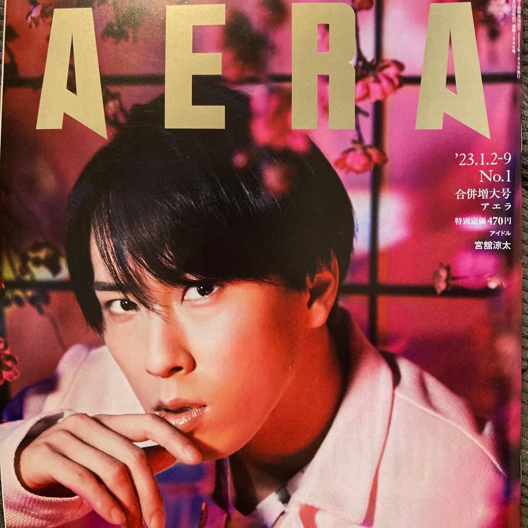 SnowMan 宮舘涼太 雑誌 - メルカリ