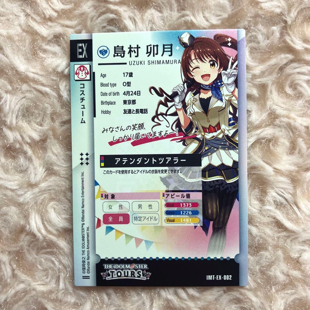 島村卯月 アテンダントツアラー アイドルマスターツアーズ ツアマス