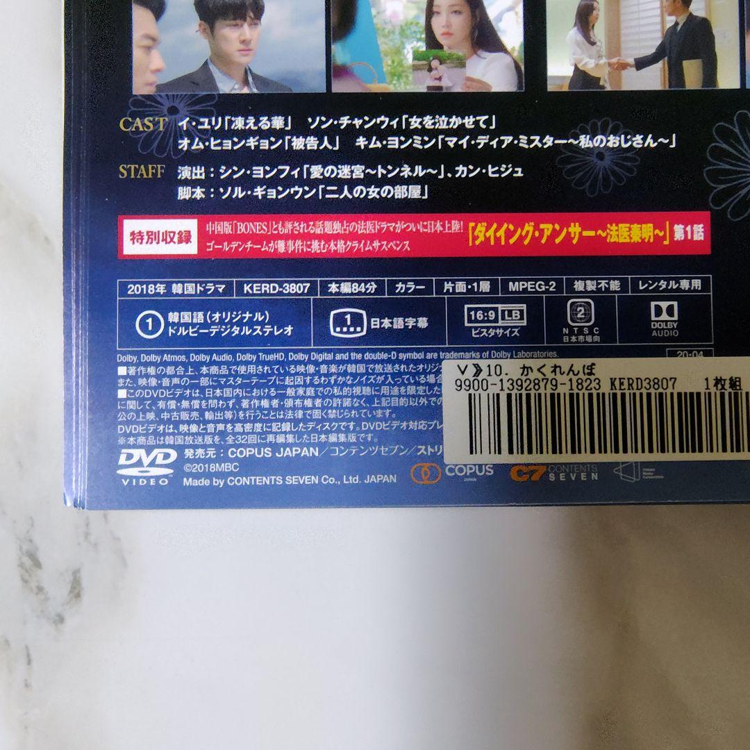 韓国ドラマ】DVD『かくれんぼ』(全話) レンタル落ち イ・ユリ - メルカリ