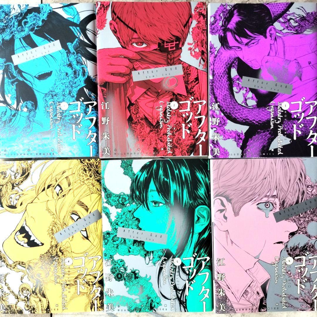 アフターゴッド 全巻 1~6巻 漫画 - メルカリ