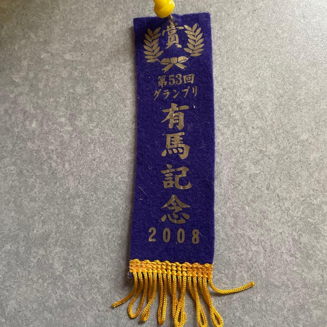 第53回グランプリ 記念リボン 2008 a03.jpg