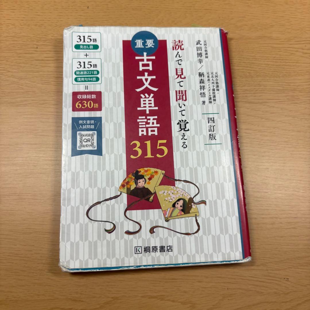 重要古文単語315 第2版 - メルカリ