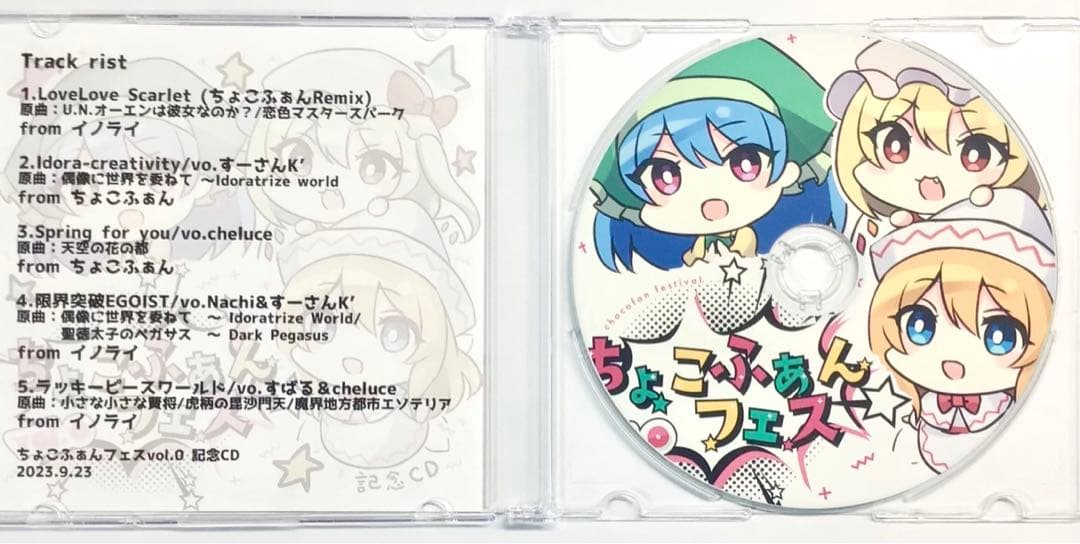 ちょこふぁんフェス vol.0 記念CD 東方projectアレンジ イノライ