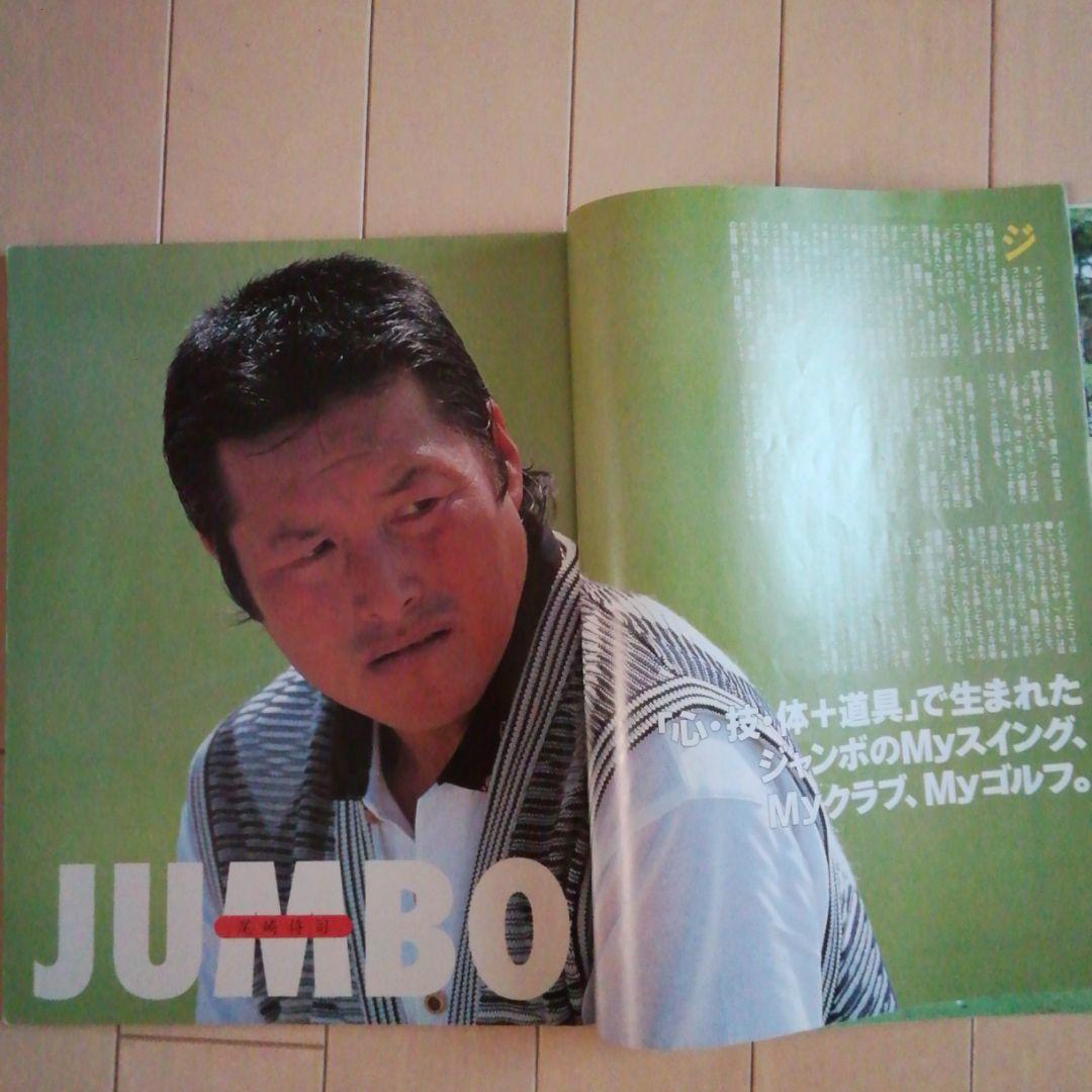 ジャンボ尾崎ゴルフ雑誌 1997年アルバ別冊 ジェット尾崎 ジョー尾崎
