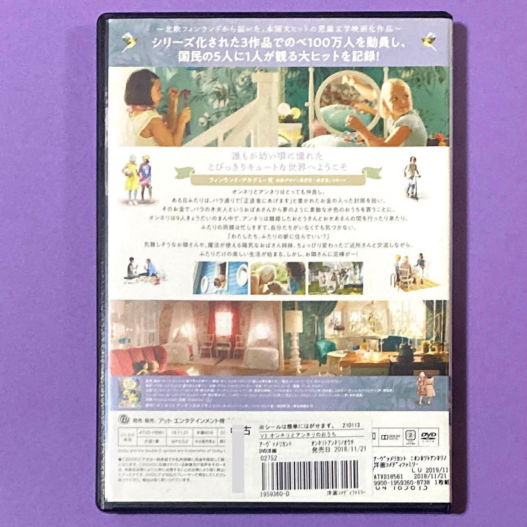 DVD オンネリとアンネリのおうち('14フィンランド) - メルカリ