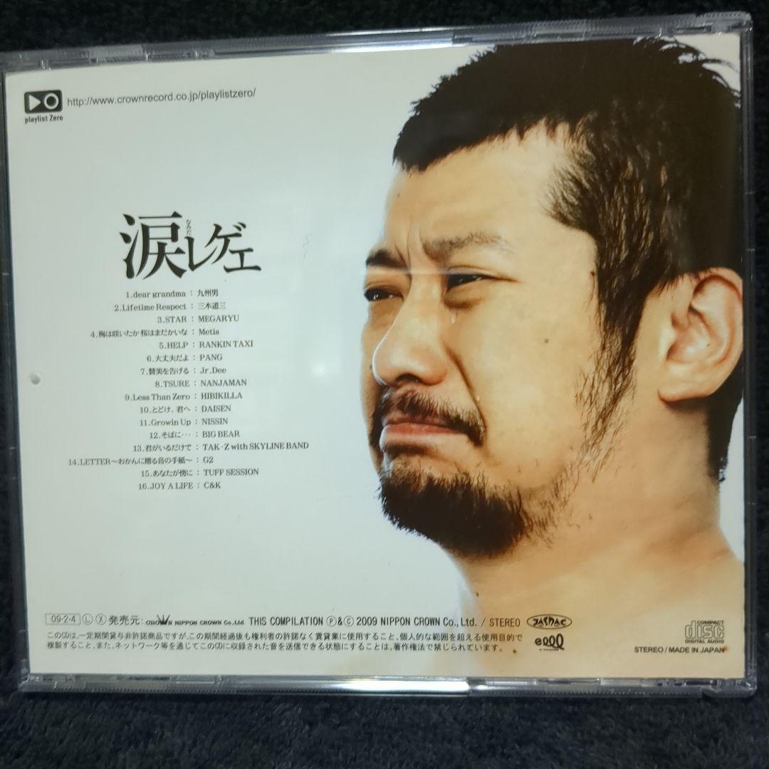 涙レゲエ/廃盤コンピレーションCD - メルカリ