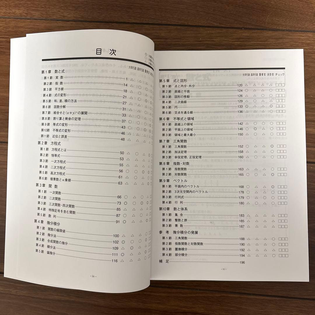 資格の大原 公務員講座 数学 テキストと問題集 セット - メルカリ