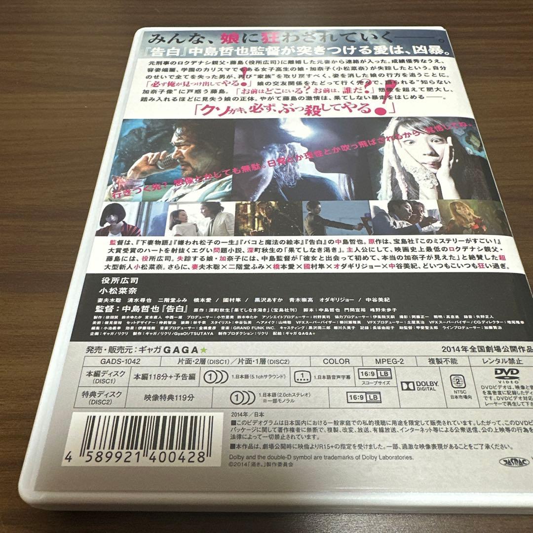 廃盤レア　渇き。 DVD版仕様
