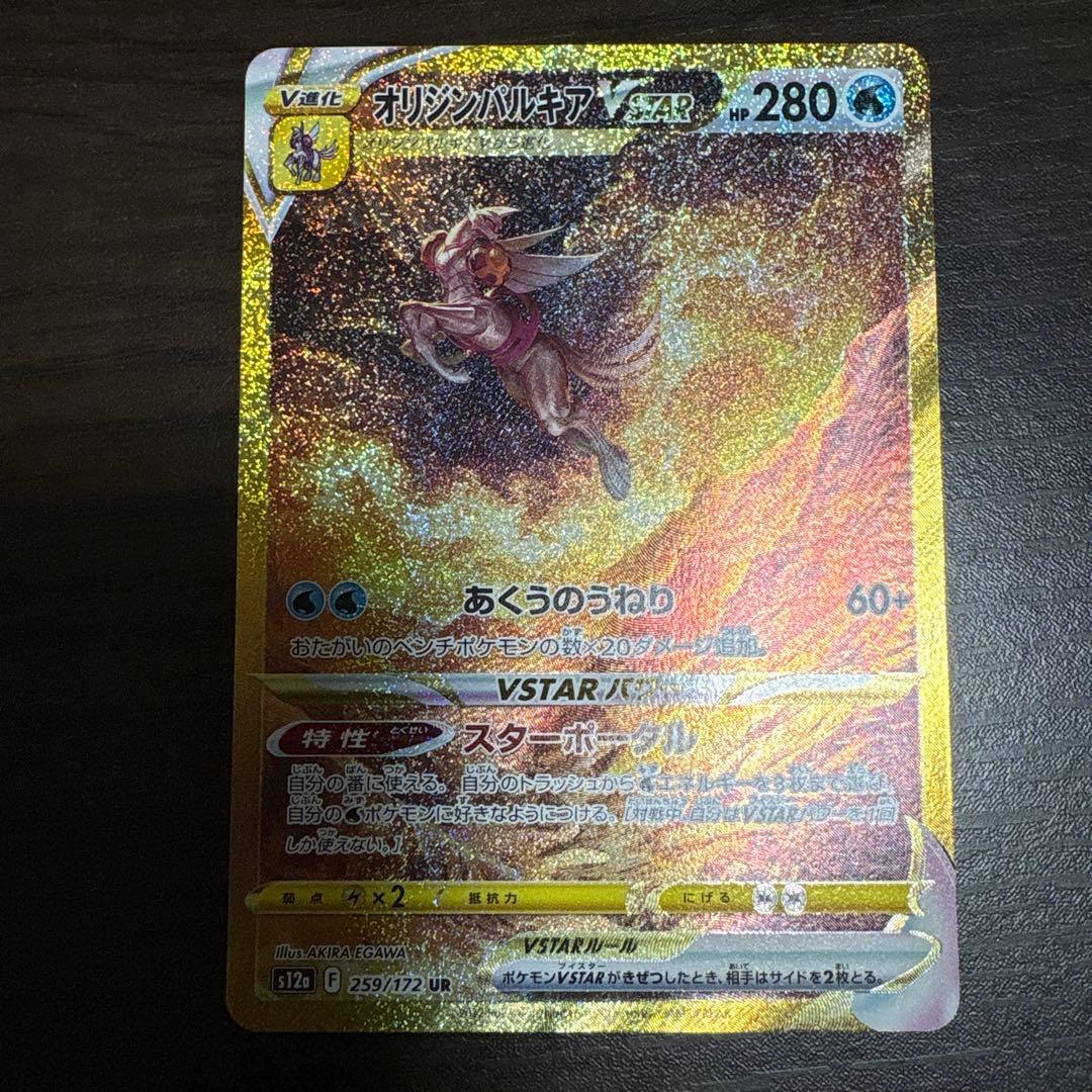 オリジンパルキアVSTAR UR S12a VSTARユニバース 259/172 - メルカリ
