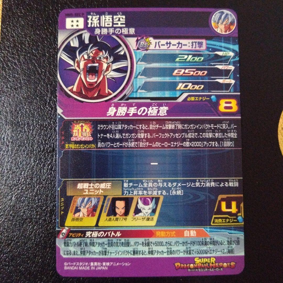 MM5-SEC P（キズあり）