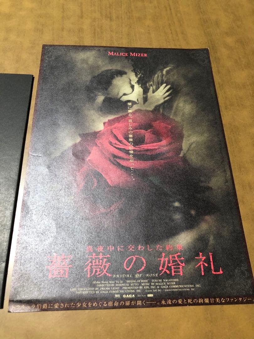 MALICE MIZER 薔薇の婚礼 特典 豪華招待状 マリスミゼル - メルカリ