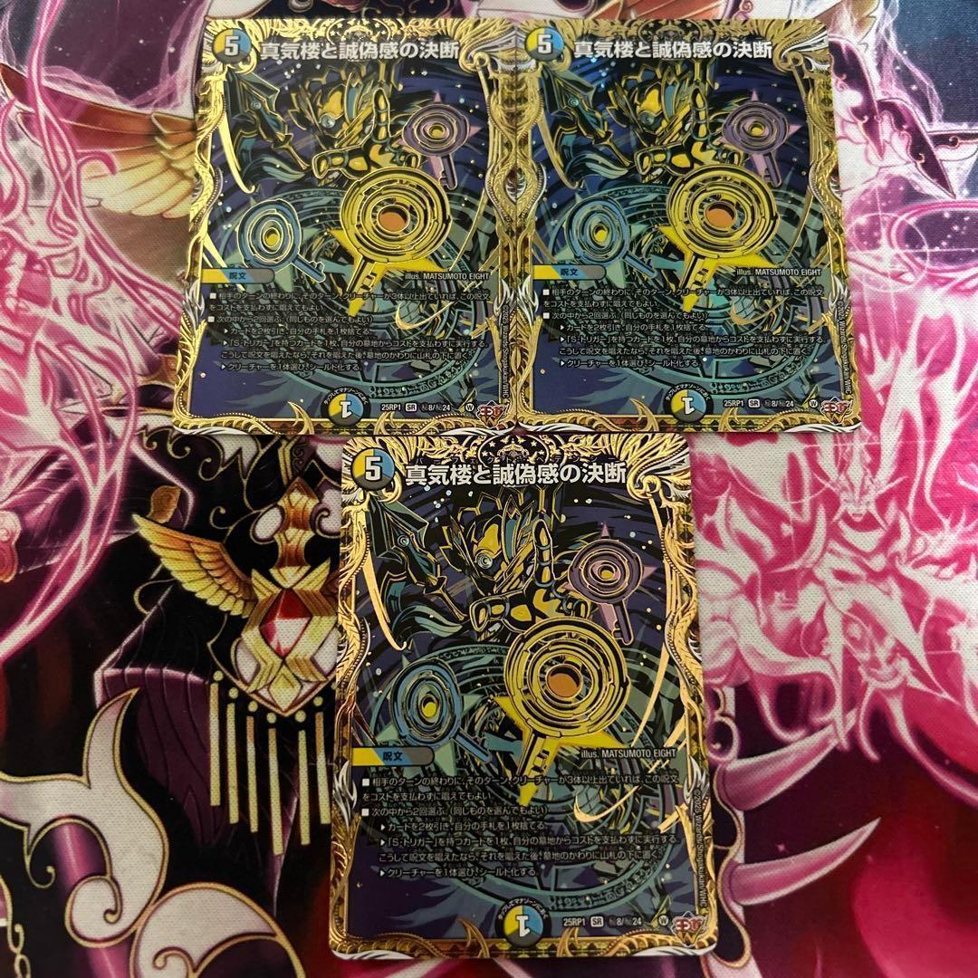 1〜2日発送メルカリ便真気楼と誠偽感の決断パーフェクトペテンシー3枚