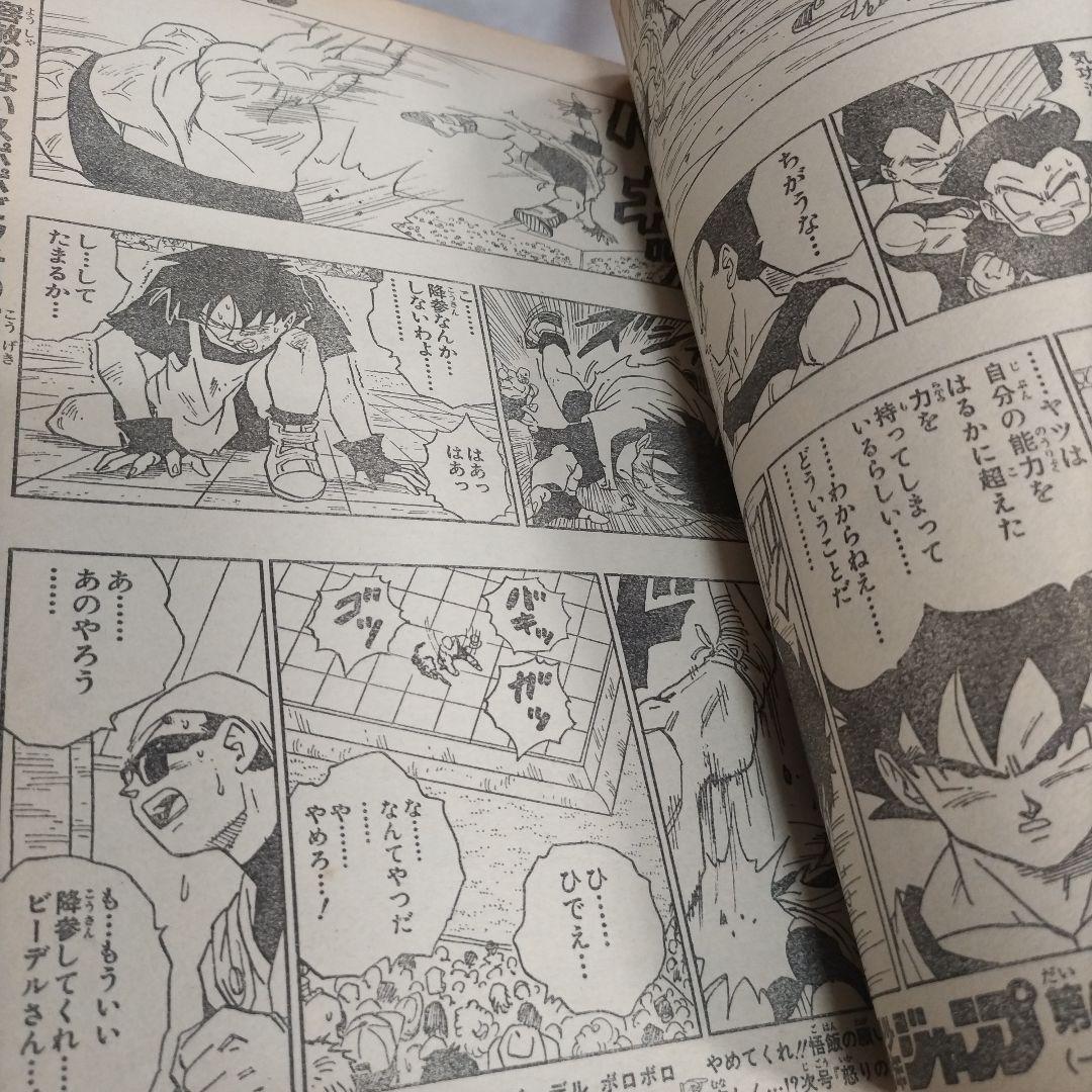週刊少年ジャンプ 1993年44号 ドラゴンボール 表紙 - メルカリ