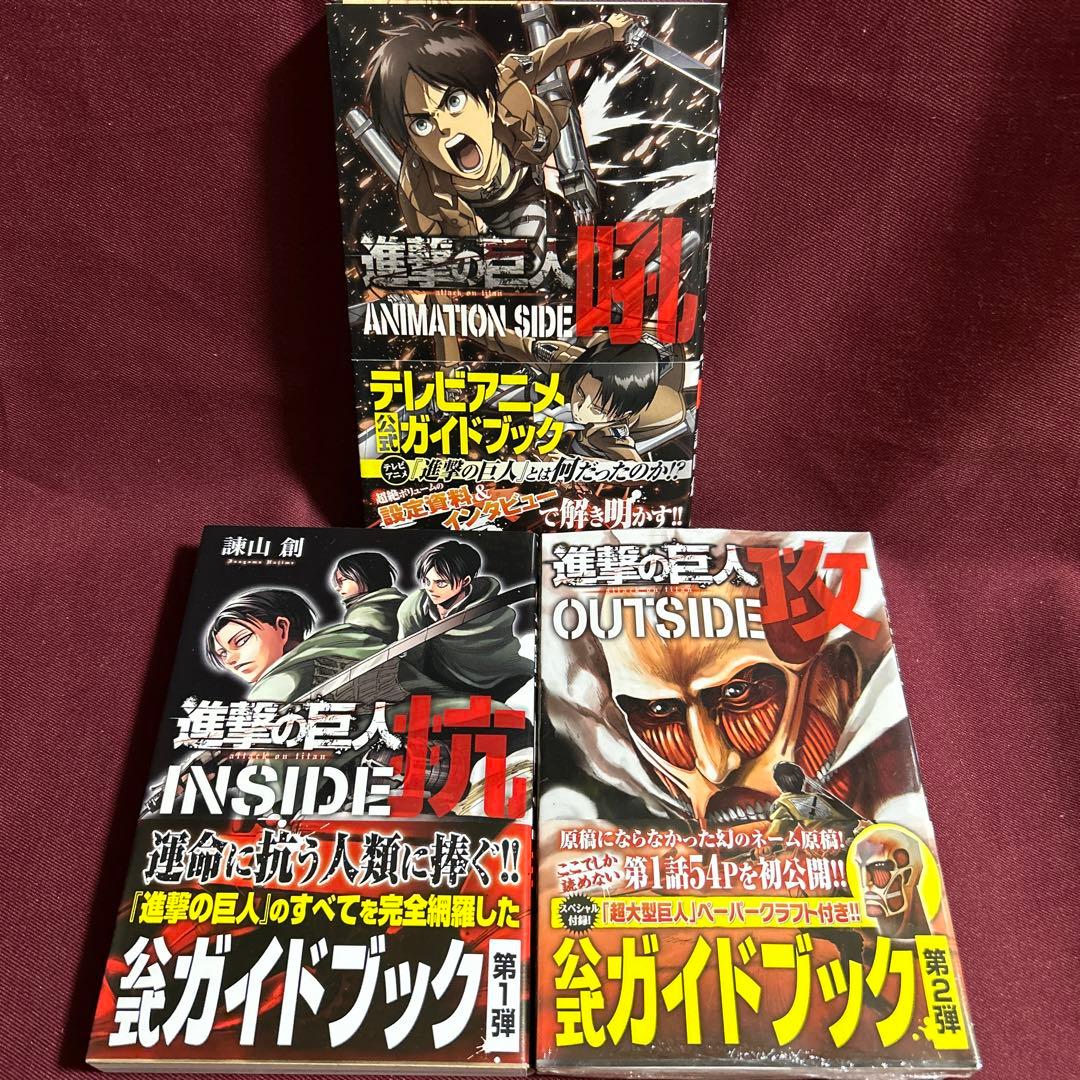 ◇ 進撃の巨人 ◇ 公式ガイドブック3冊セット - メルカリ