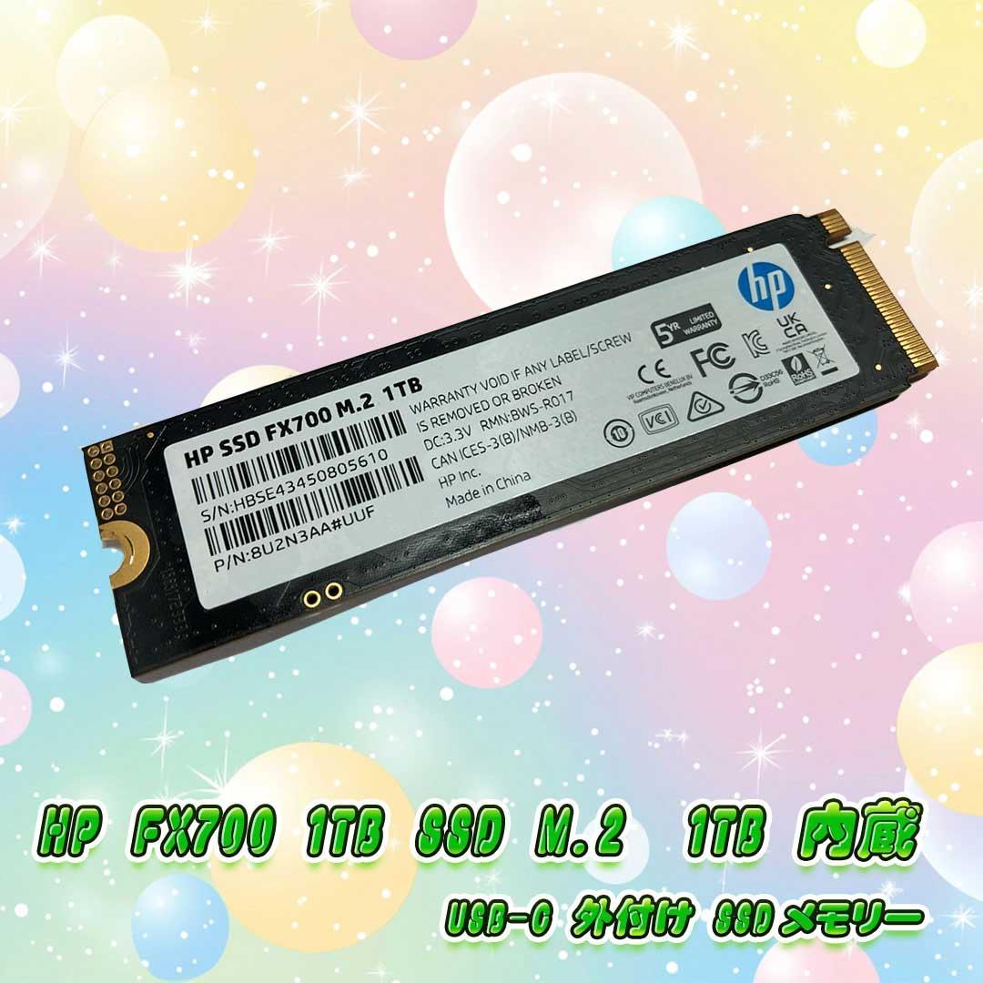 HP FX700 M.2 -1TB 内蔵 USB-C 外付けSSDメモリー