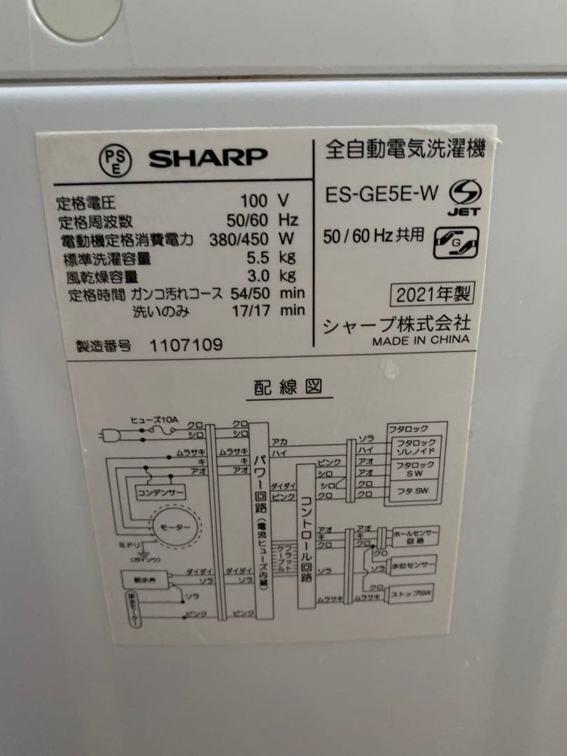 SHARP 縦型洗濯機 ES-GE5D 5.5kg 2021