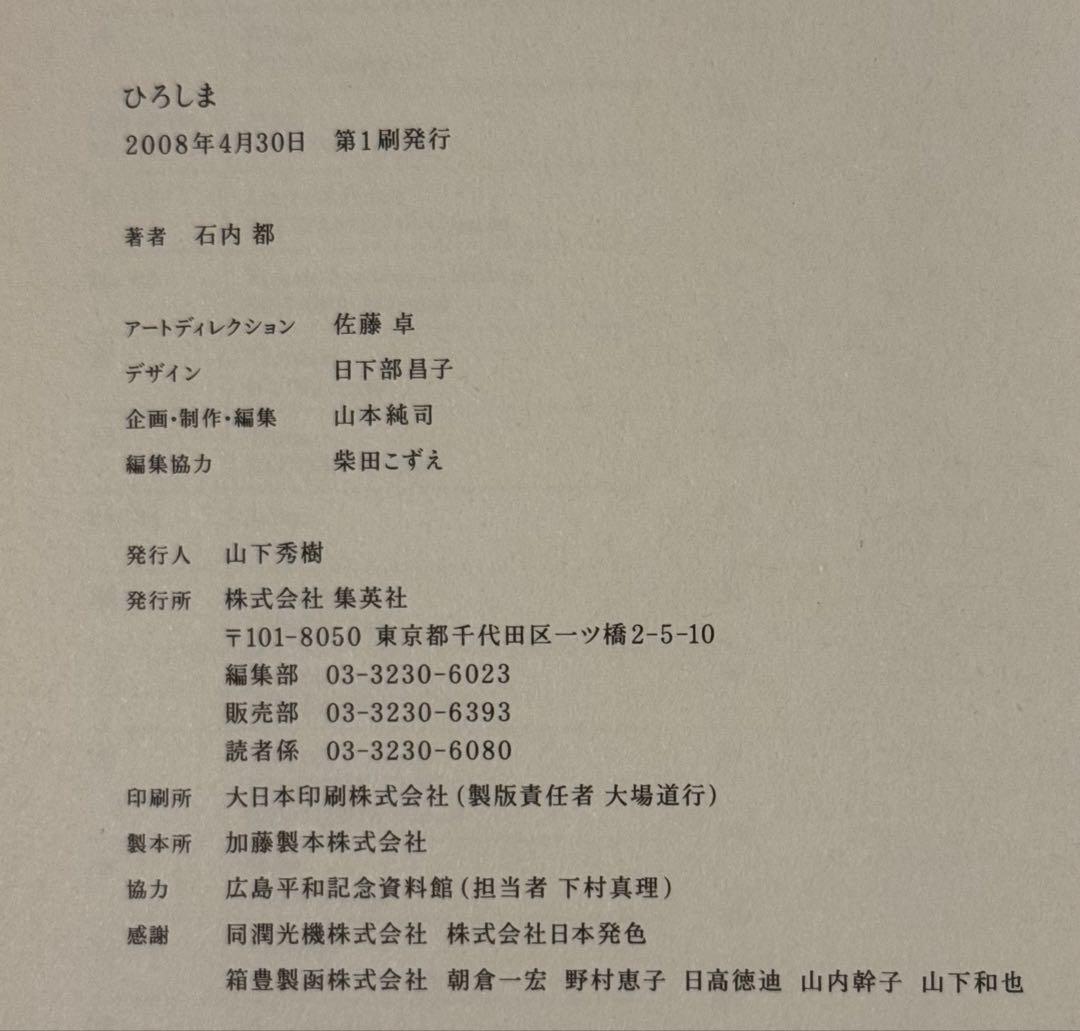 極美品！サイン署名有！初版！】石内都 ひろしま フリーダ・カーロ