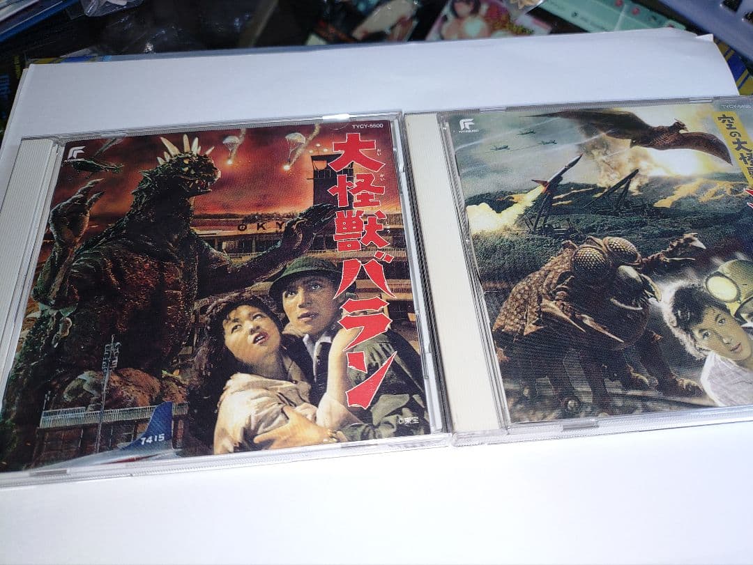 大怪獣バラン & ラドン 地球防衛軍 音楽：伊福部昭 3タイトルセット