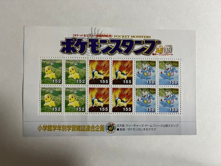 希少】ポケモンスタンプ 金銀オープニングシート - メルカリ