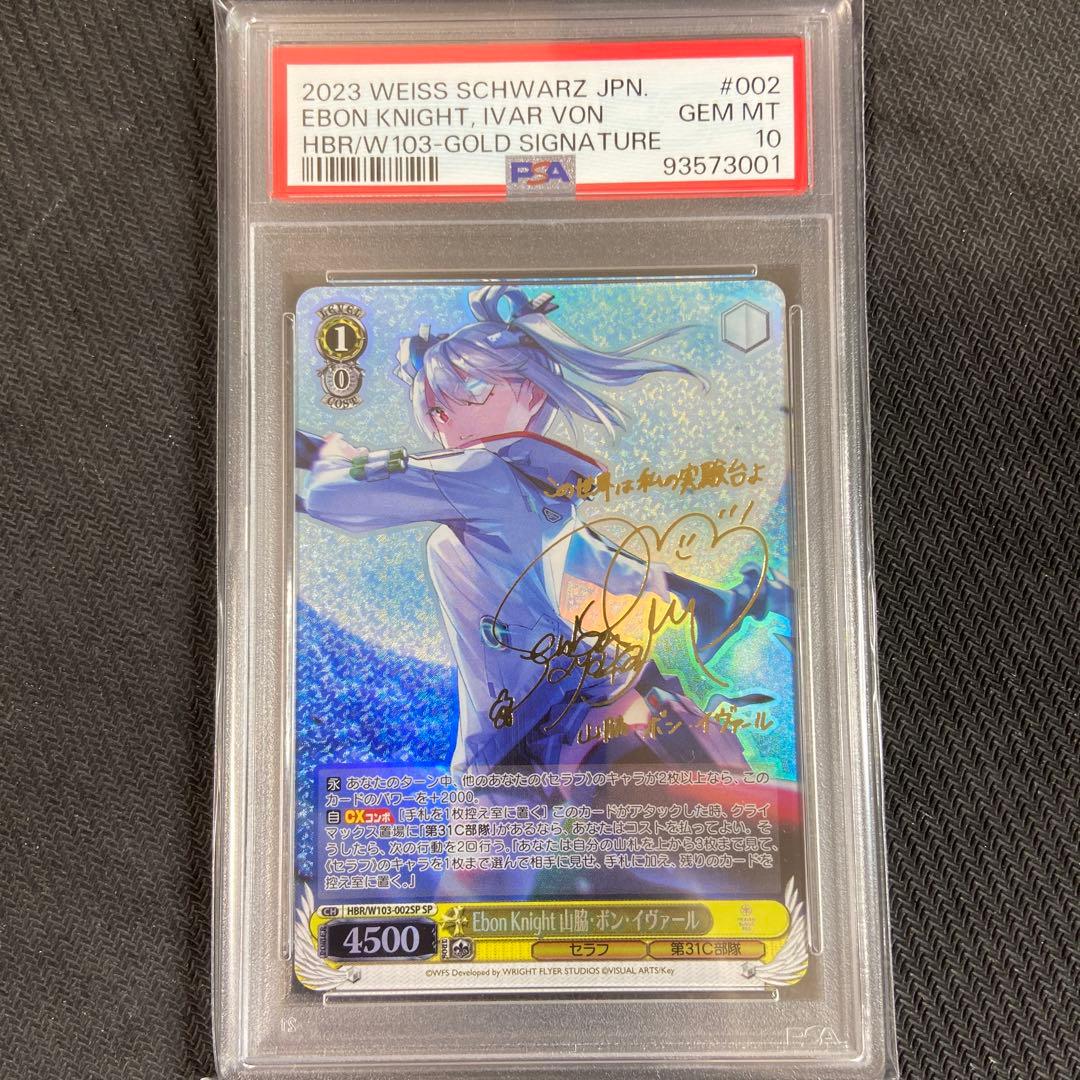 PSA10 ヘブバン Ebon Knight 山脇・ボン・イヴァール SP