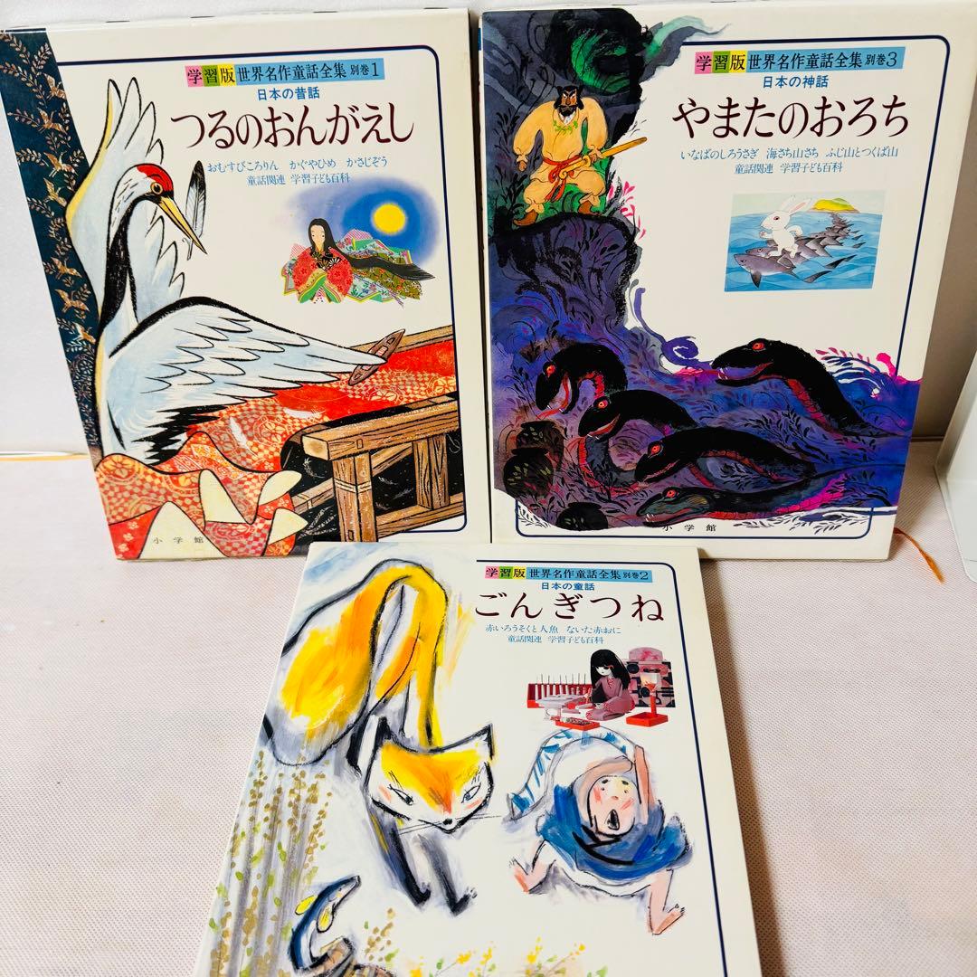 世界名作童話集 全巻20巻＋別巻3巻 コンプリートセット 全巻初版