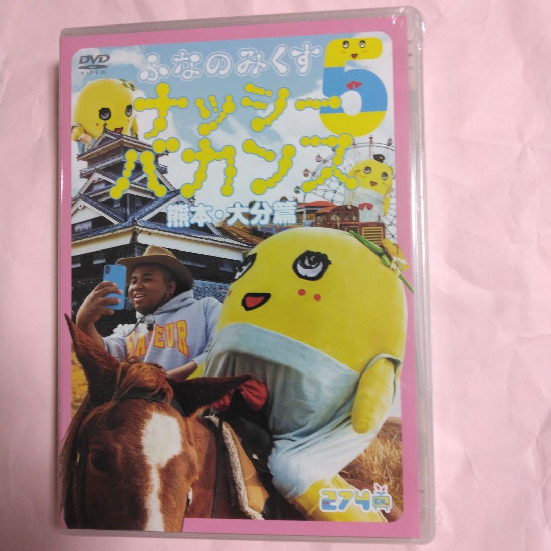 ふなっしー ふなのみくすナッシーバカンス＆南極大冒険 DVD10枚組