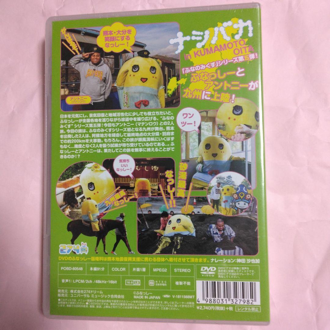 ふなっしー ふなのみくすナッシーバカンス＆南極大冒険 DVD10枚組