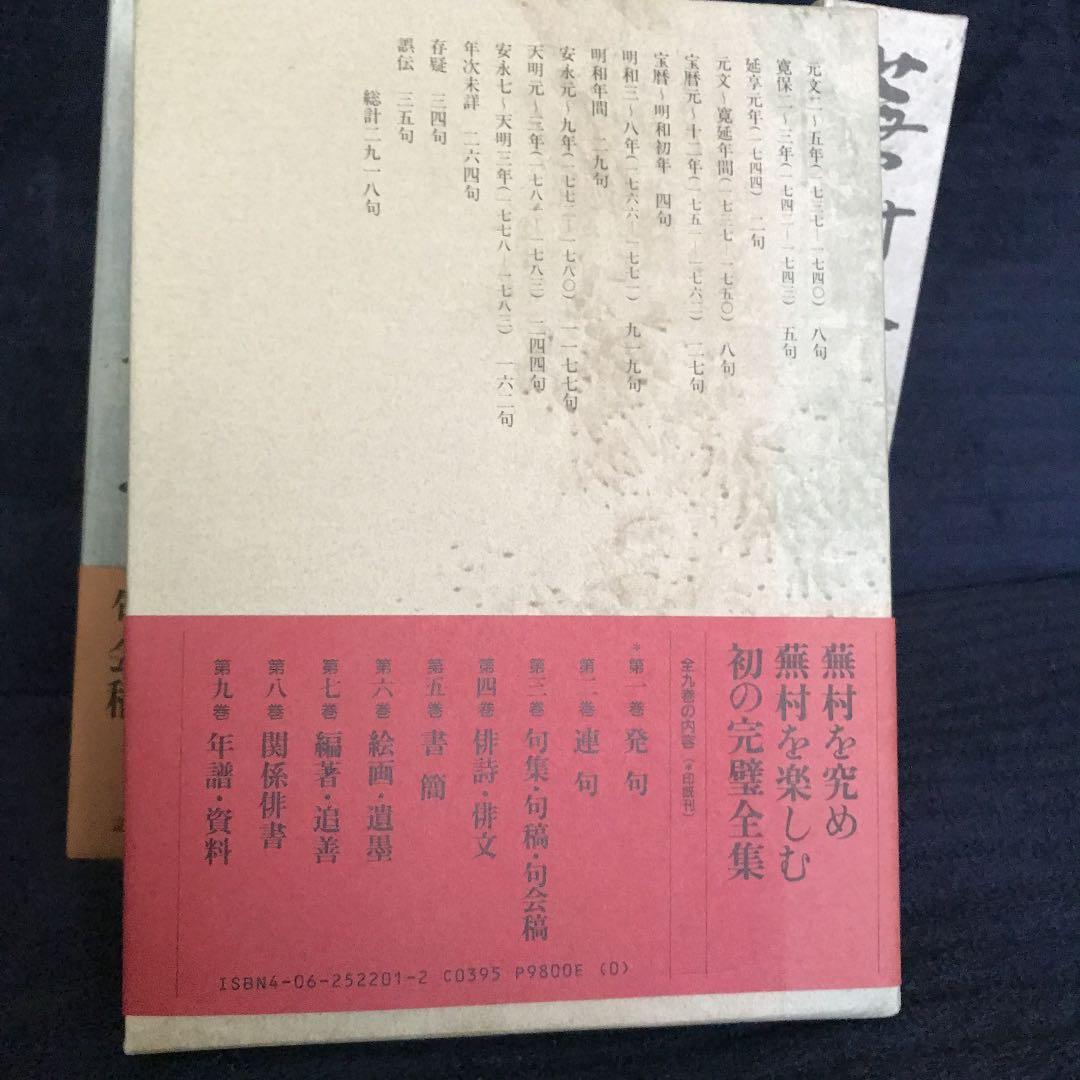 蕉村全集　1 3 4 6 7 8    6冊セット