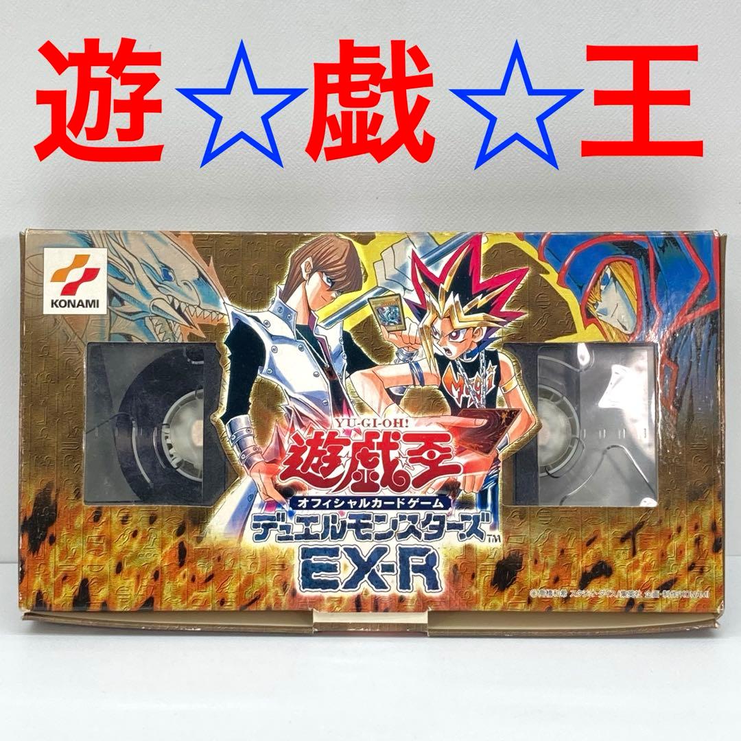 遊戯王 カード 公式 ルールビデオ VHS EX-R デュエルモンスターズ