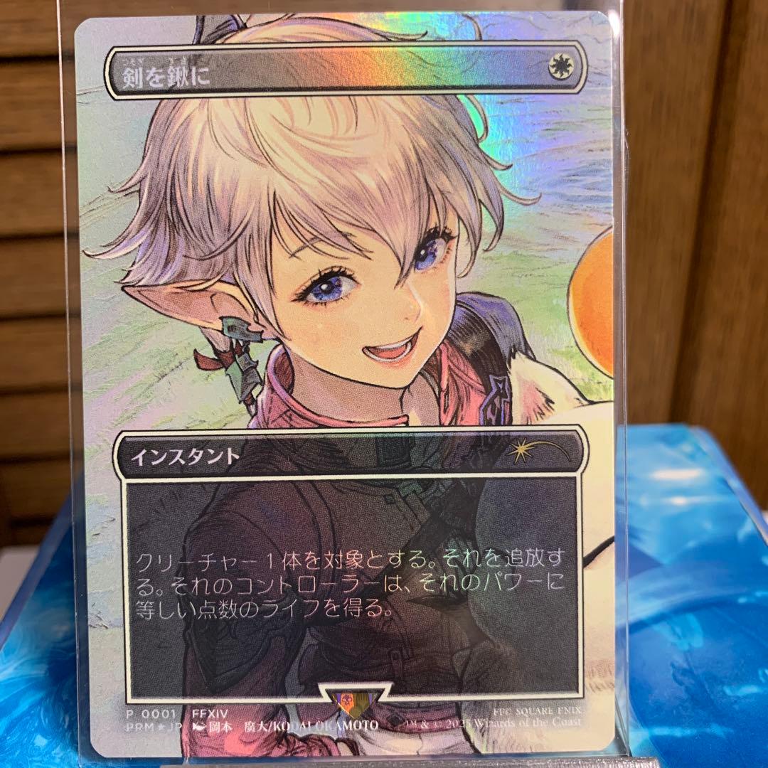 MTG 剣を鍬に 日本語 foil プロモ FFTCG アルフィノアリゼー