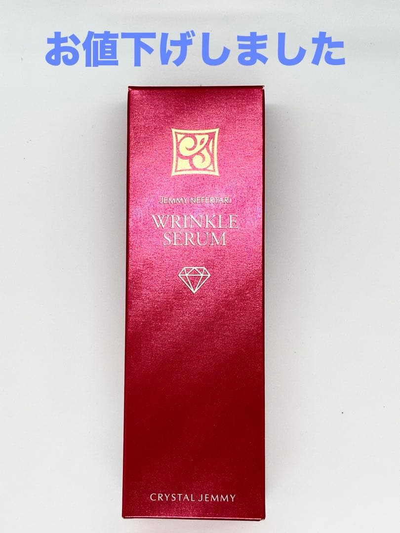 クリスタルジェミー ジェミーネフェルタリ リンクルセラム 美容液