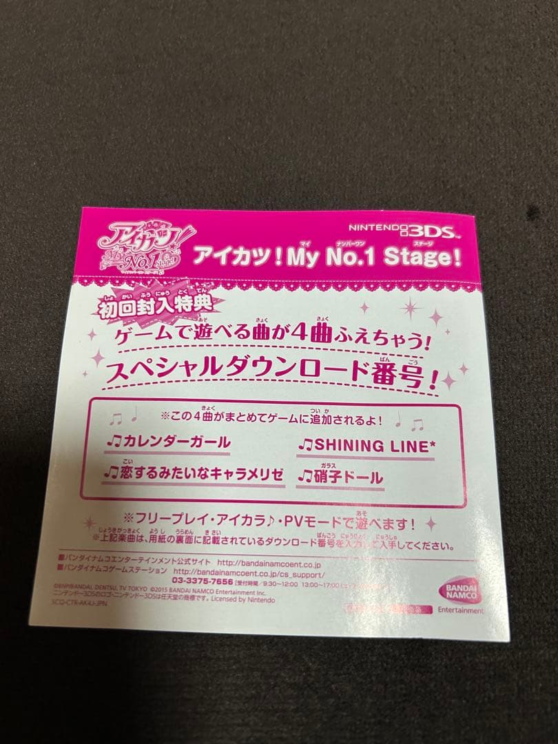アイカツMY NO.1. stage❗️動作確認済み品❗️3DSソフト - メルカリ