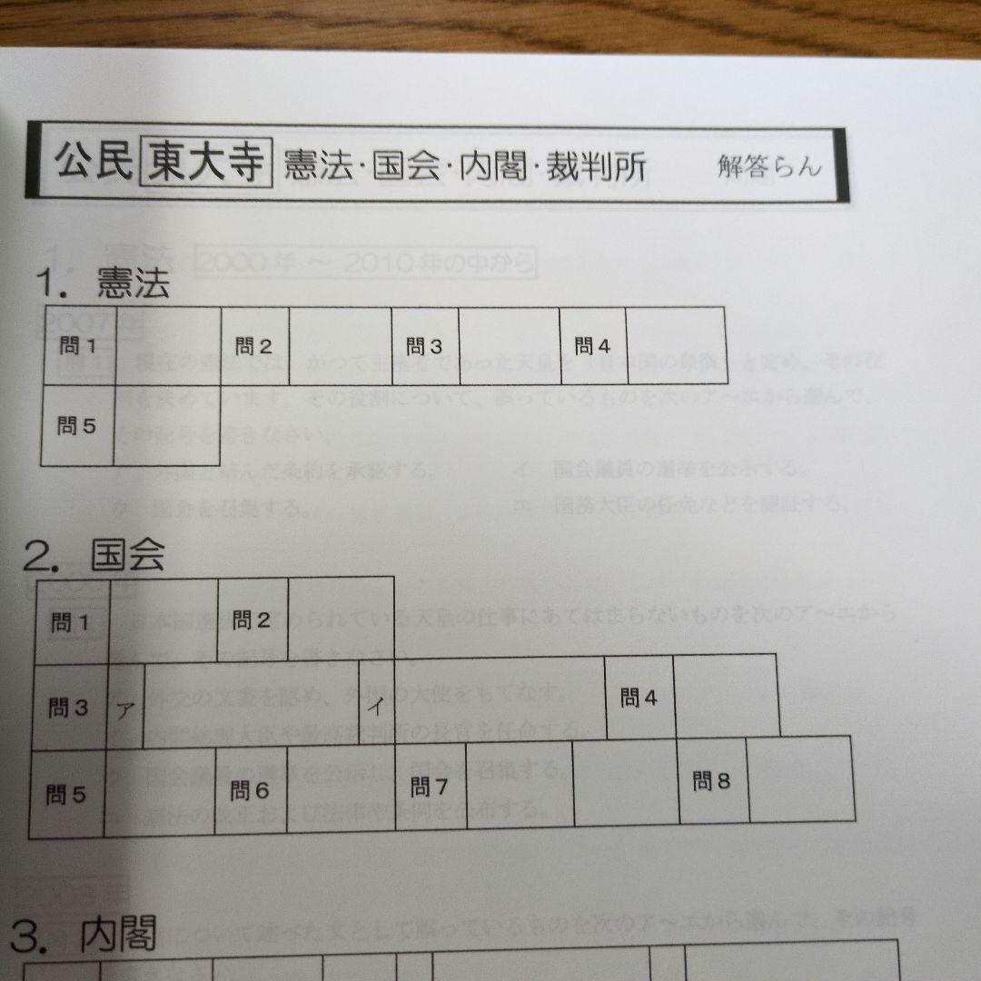 浜学園 小6男子最難関コース社会 入試直前PART2 補助教材 ① - メルカリ